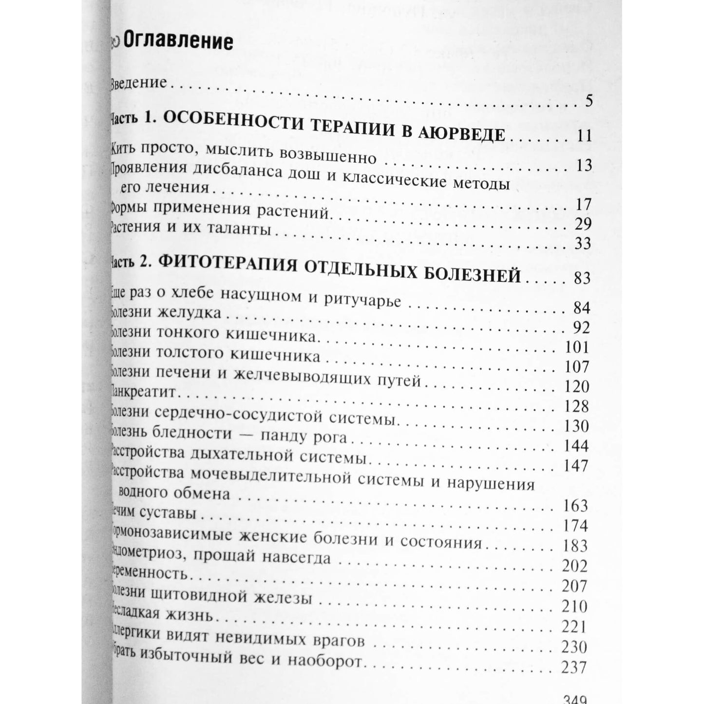 Yan Razdoburdin "Ajurveda. Žolelių medicina ir aromaterapija"