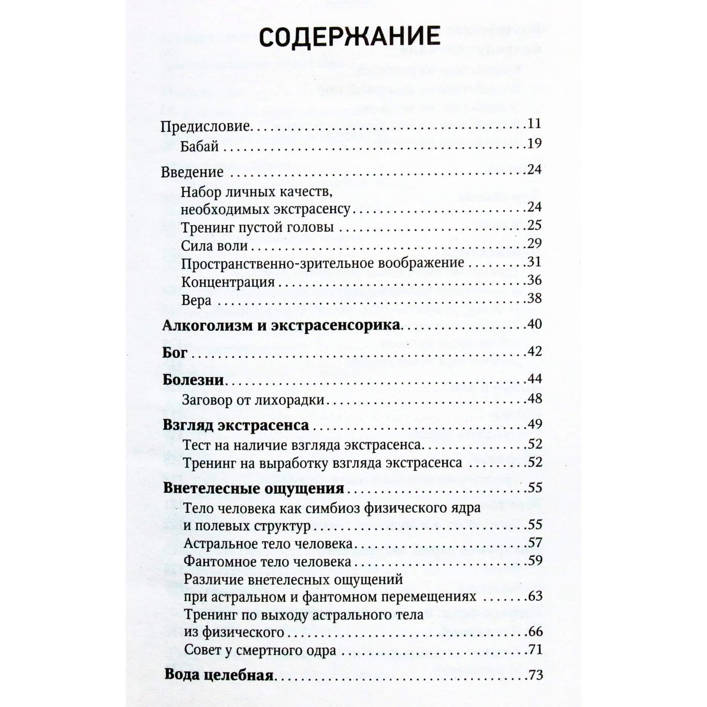 Николай Норд "Большая книга экстрасенса. Упражнения для развития сверхспособностей"