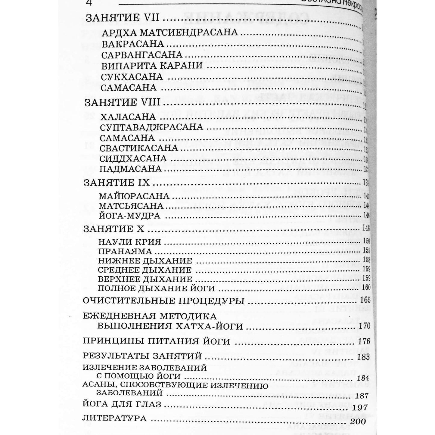 Svetlana Nekrasova "Hatha joga. Pradžia"