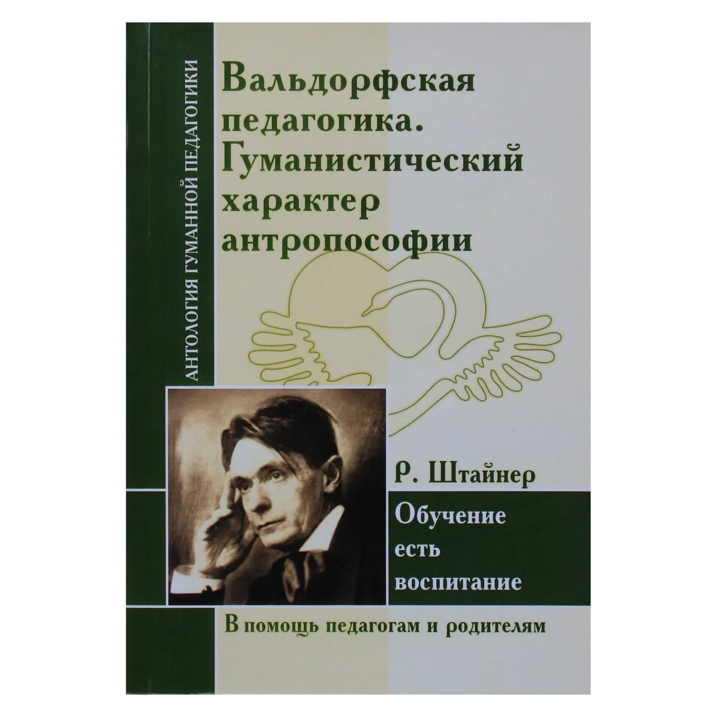 Rudolfas Steineris "Valdorfo pedagogika. Humanistinis antroposofijos pobūdis"