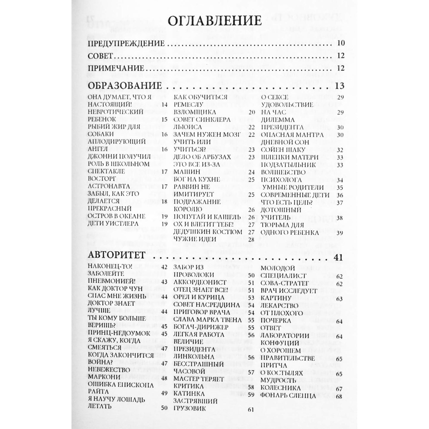 Энтони Мелло "Когда Бог смеется"