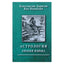 Константин Дараган "Астрология любви и брака"