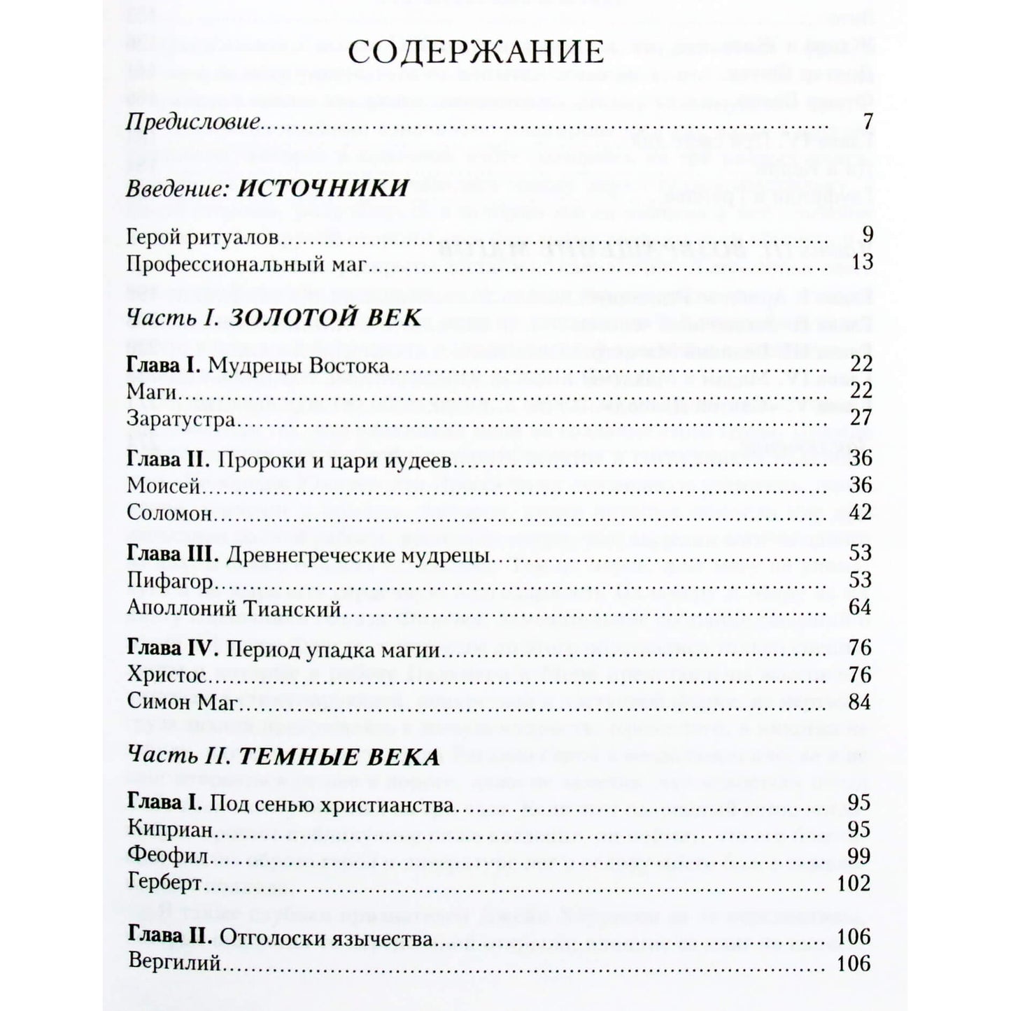 Батлер "Маги" книга 1