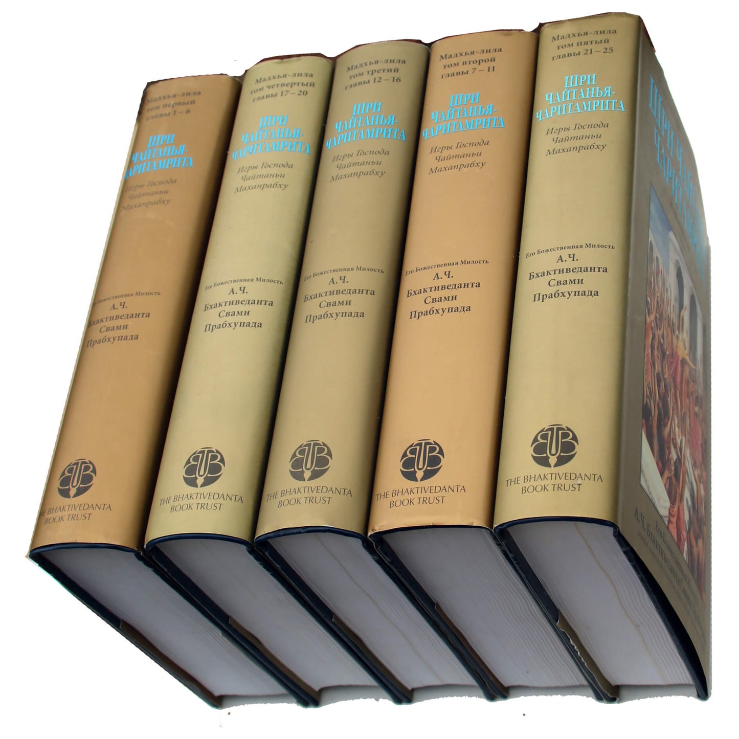 Прабхупада "Шри Чайтанья-чаритамрита. Мадхья-лила" 1-5 тома