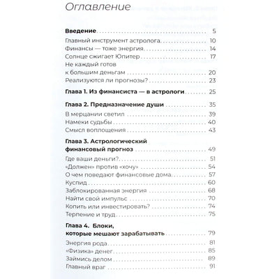 Elena Doctorova "Natal finansų diagrama. Jūsų žvaigždžių vadovas"