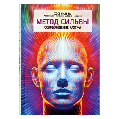 Jose Silva „Silvos metodas. Proto išlaisvinimas“