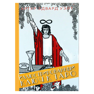 Arthur Edward Waite „Iliustruotas taro raktas“ (100-asis leidimas)