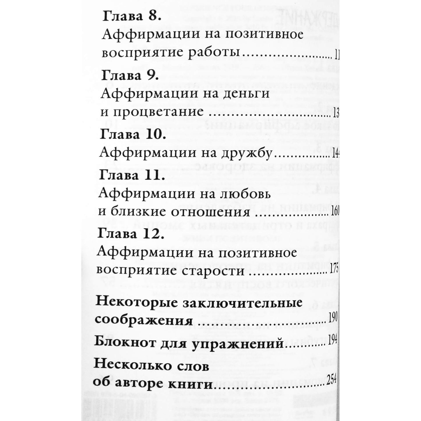 Louise Hay "Gyvenkite teigiamai!"