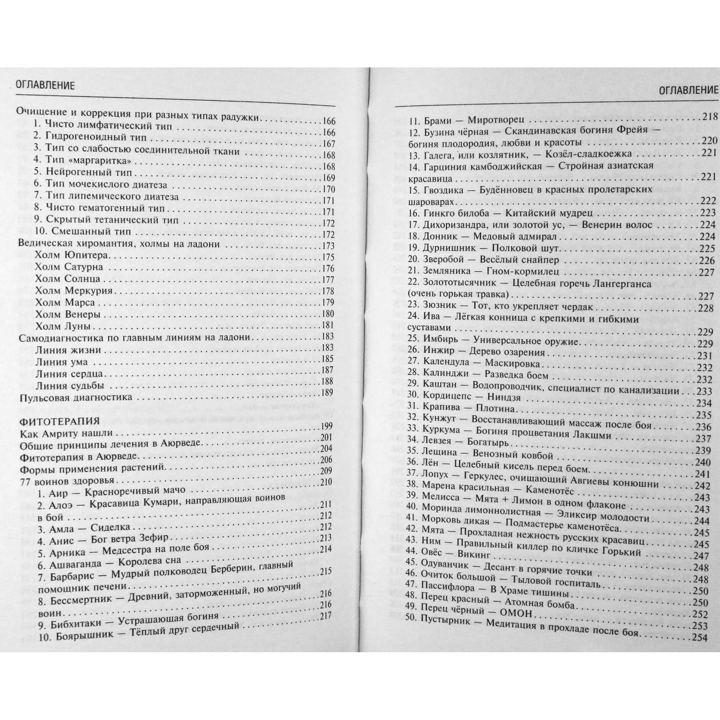 Razdoburdin "Ajurveda. Filosofija, diagnostika, astrologija ir gydymas"