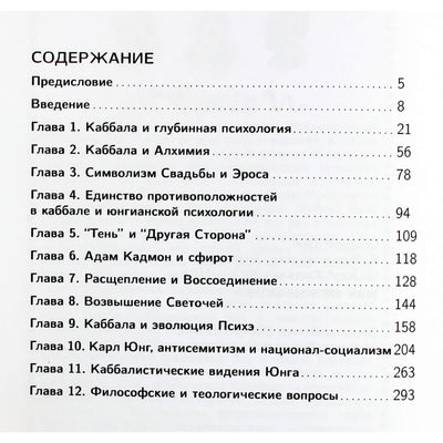 Sanfordas Drob "Kabalistinės vizijos. Jungas ir kabalistinė mistika"
