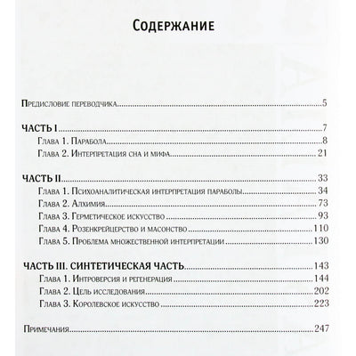 Герберт Зильберер "Проблематика алхимии и мистицизма"
