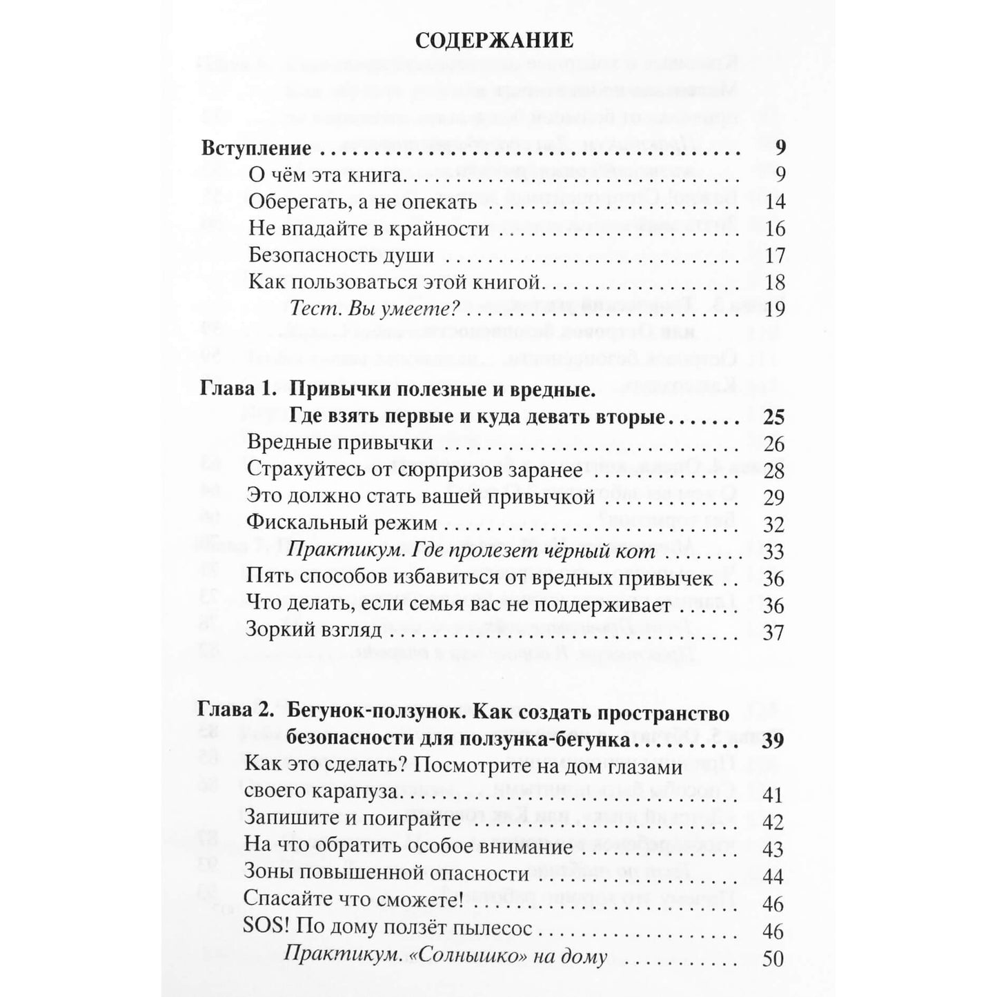 Заряна и Нина Некрасовы "Без опасности: От рождения до школы"