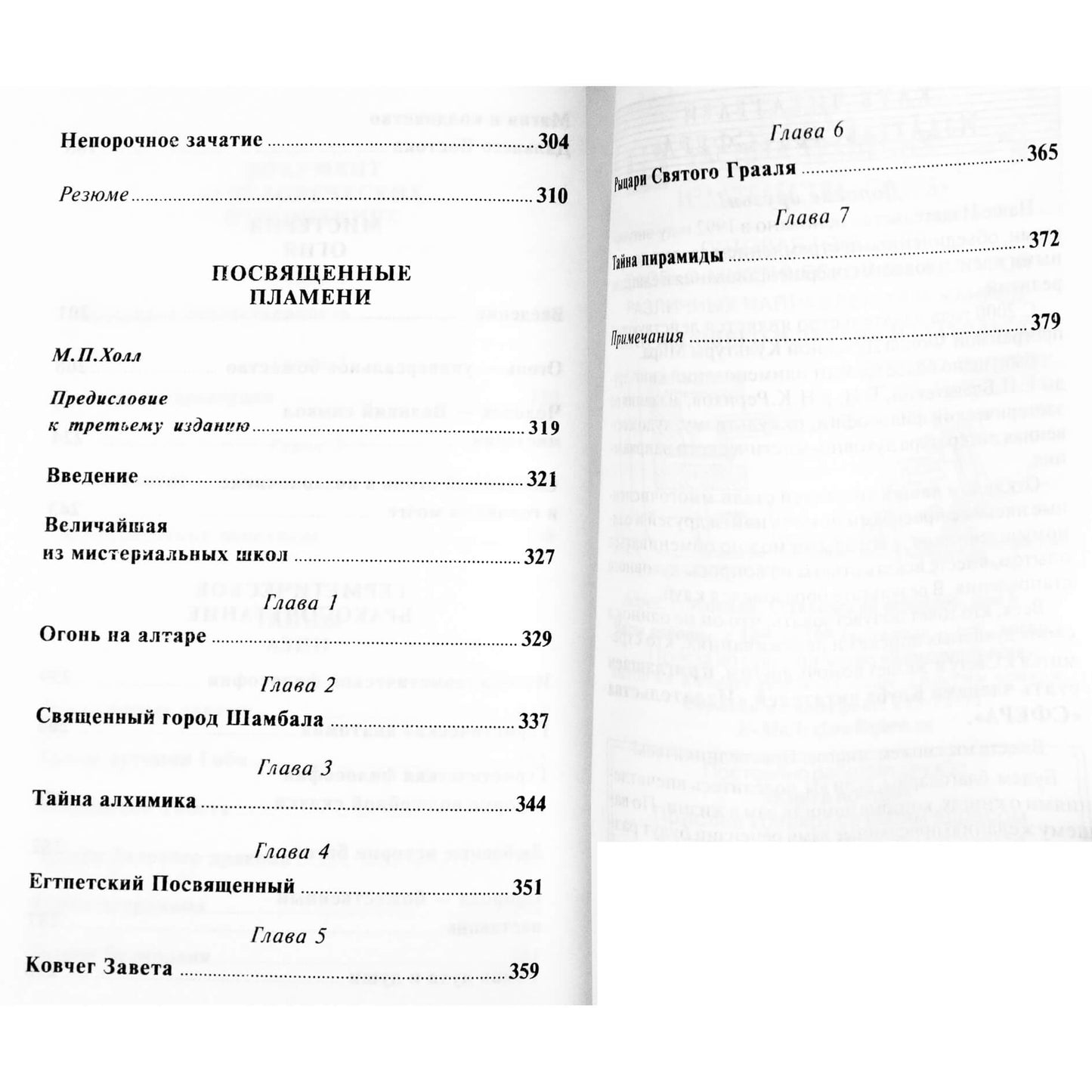 Мэнли Холл "Мистерия огня. Сборник"