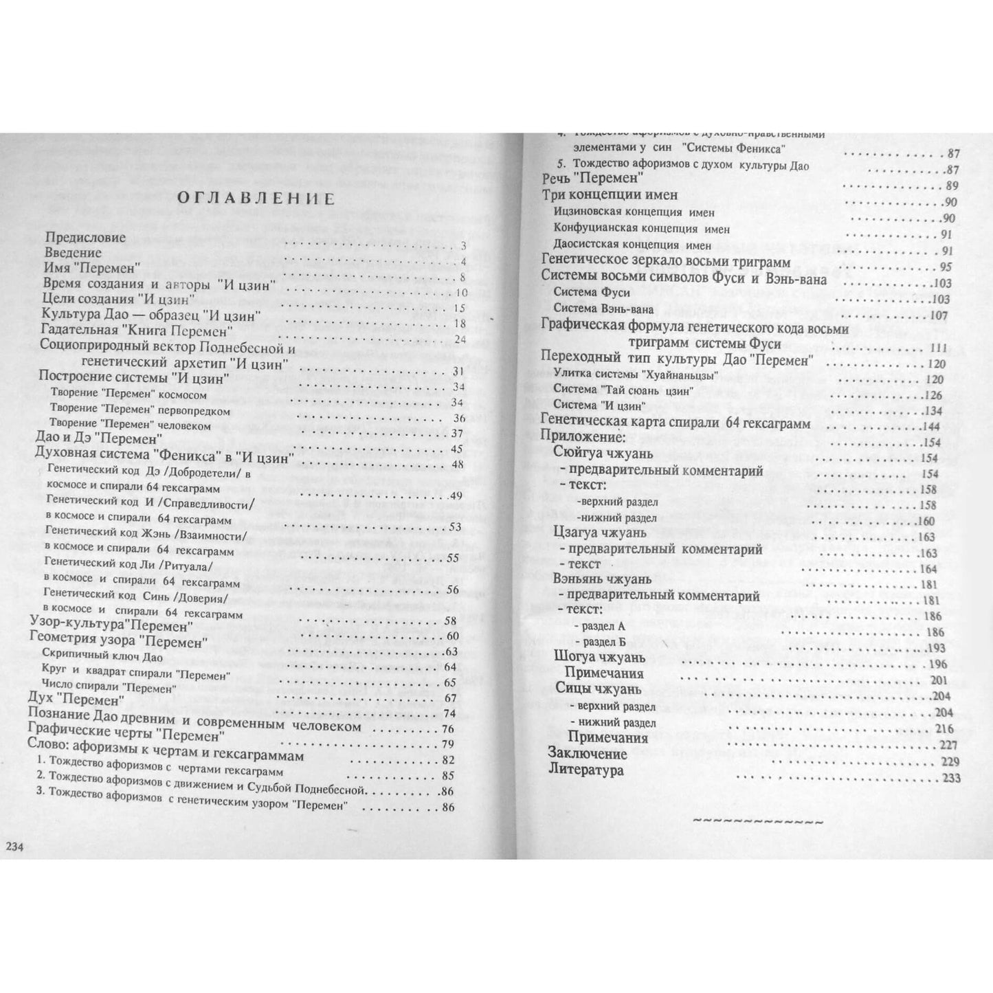 Анатолий Лукьянов "Дао "Книги перемен"