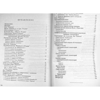 Анатолий Лукьянов "Дао "Книги перемен"