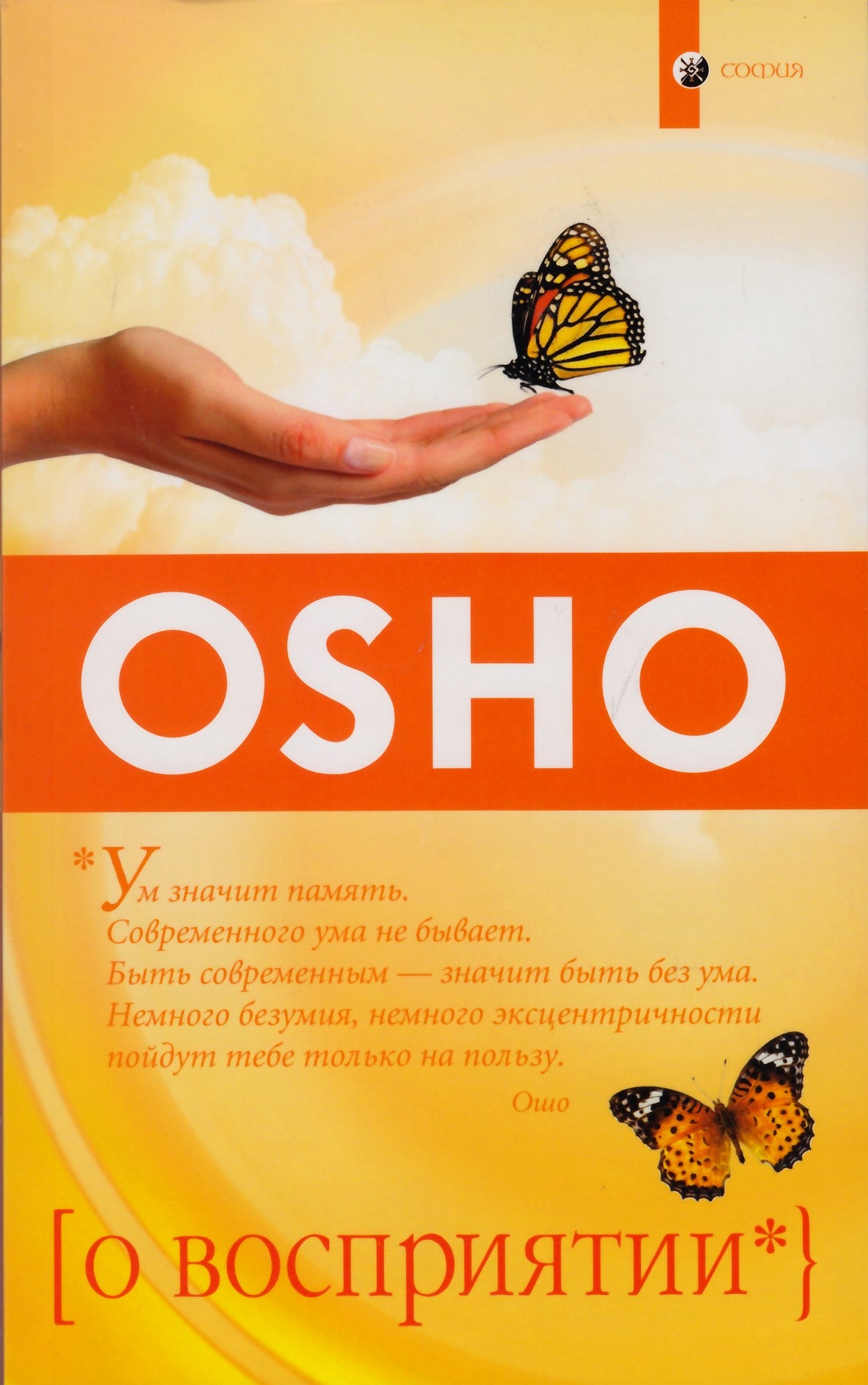 Ošo „Apie suvokimą“