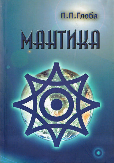 Globa "Mantika"