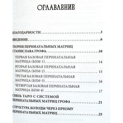 Лариса Василенко "Законы жизни. Таро как динамическая карта эволюции души и личности"