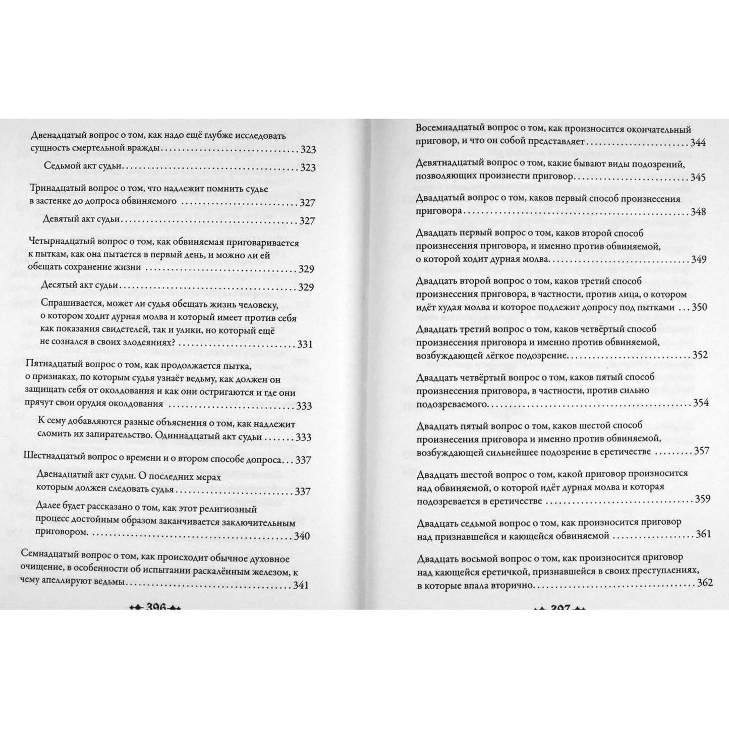 Якоб Шпренгер "Молот ведьм. Книга, которая шокирует человечество 500 лет"