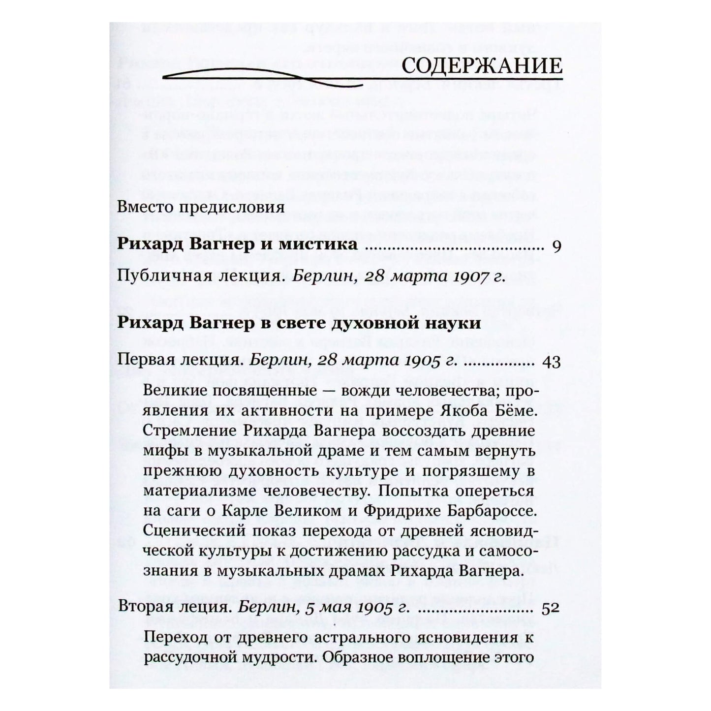 Rudolfas Steineris „Richardas Wagneris ir naujasis Gralio ieškojimas“