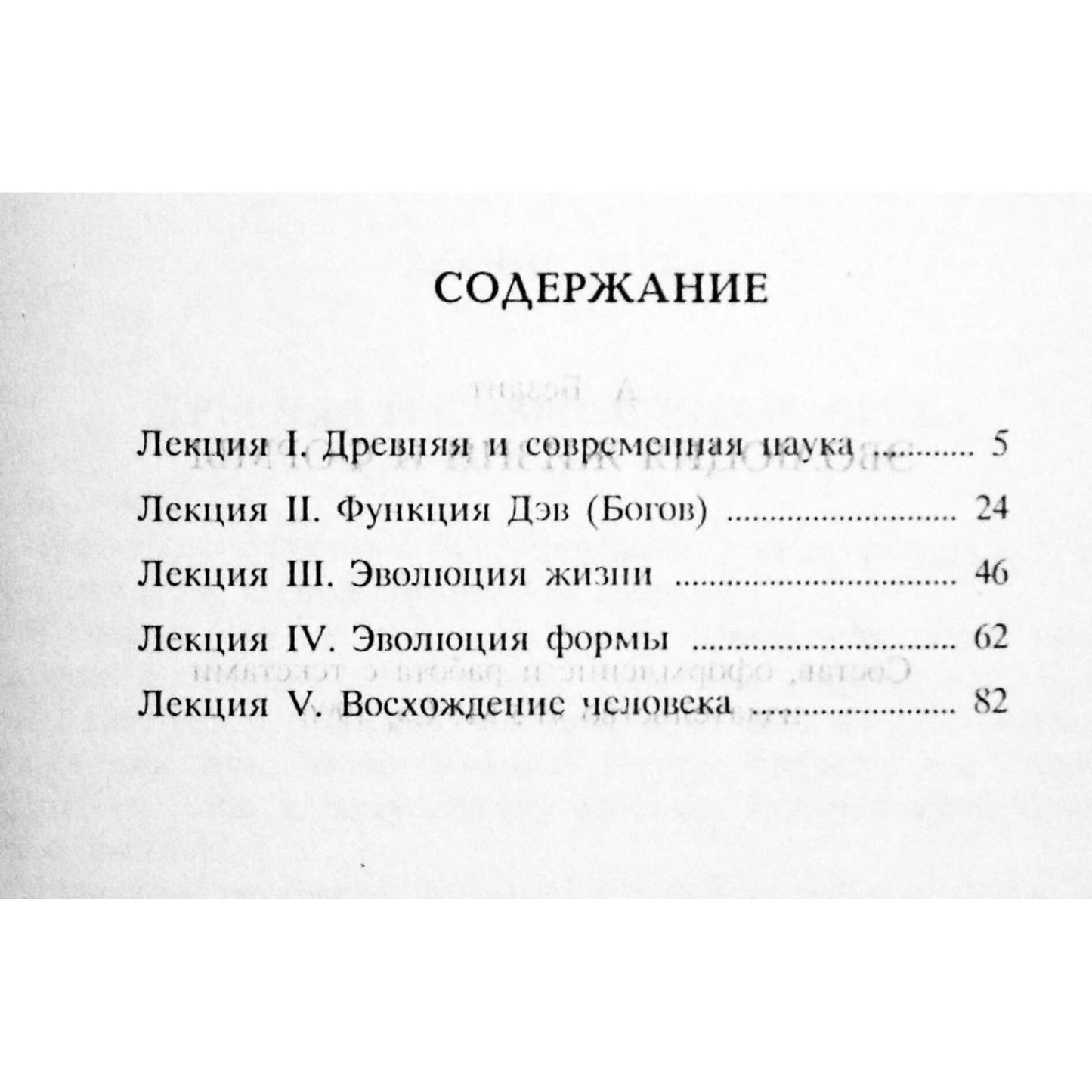 Анни Безант "Эволюция жизни и формы"