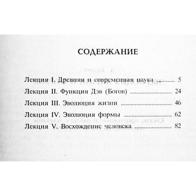 Анни Безант "Эволюция жизни и формы"