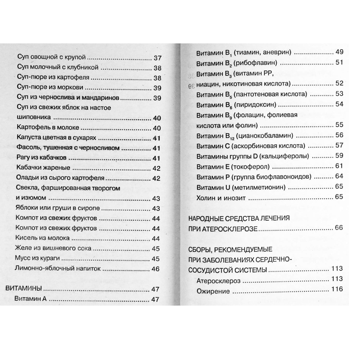 K. Miroshnikova „Aterosklerozė: gydymas liaudies gynimo priemonėmis“