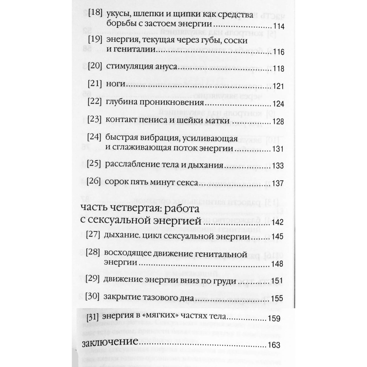 Дэвид Дейда "Просветленный секс: нечто совершенно иное" + CD