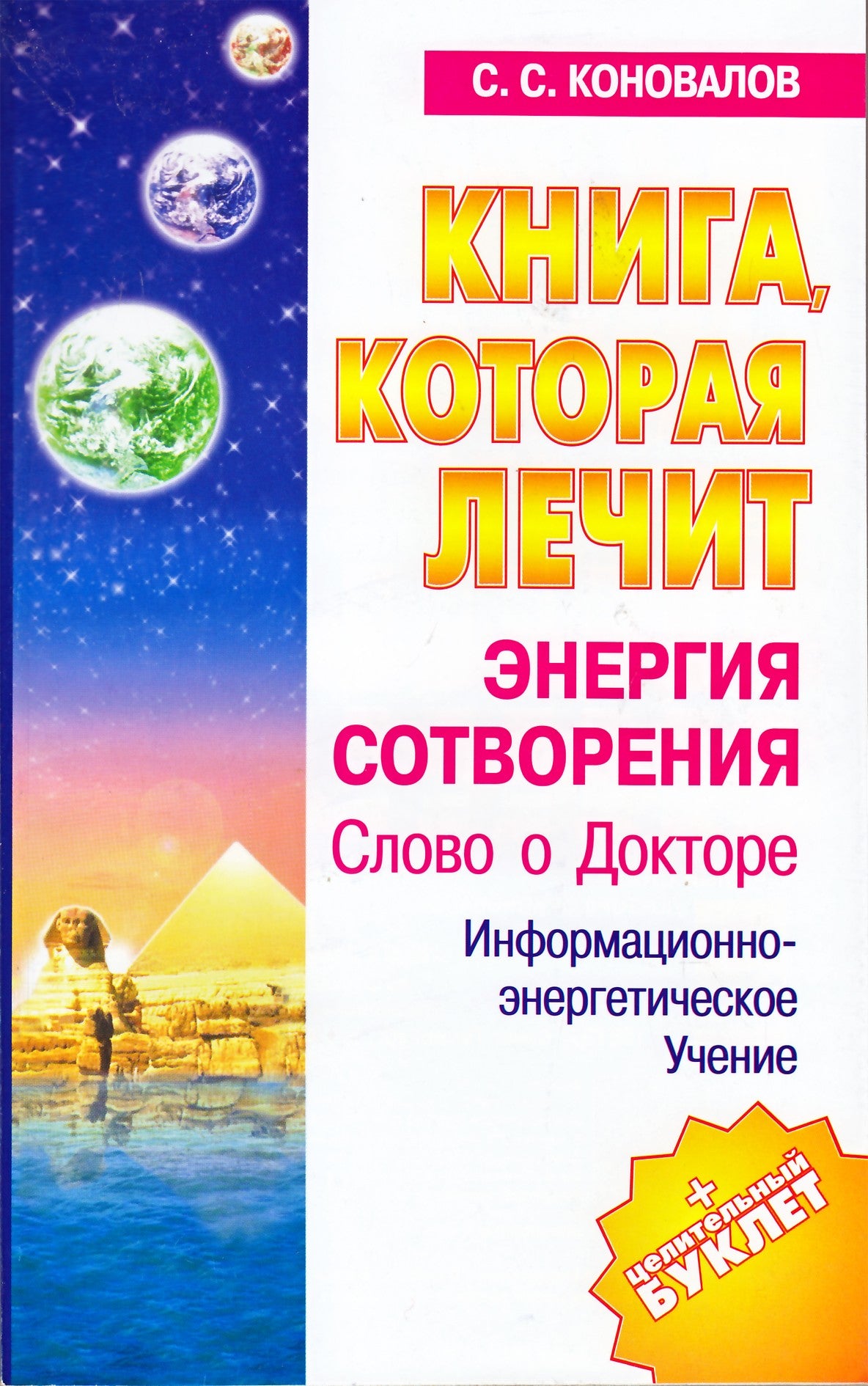 Konovalovas 1 Kūrimo energija. Kursas pradedantiesiems NAUJIENA