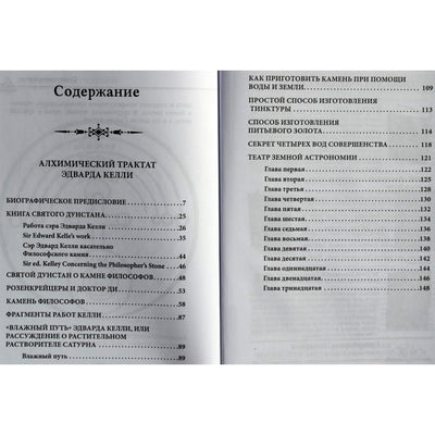 Алхимический трактат Эдварда Келли