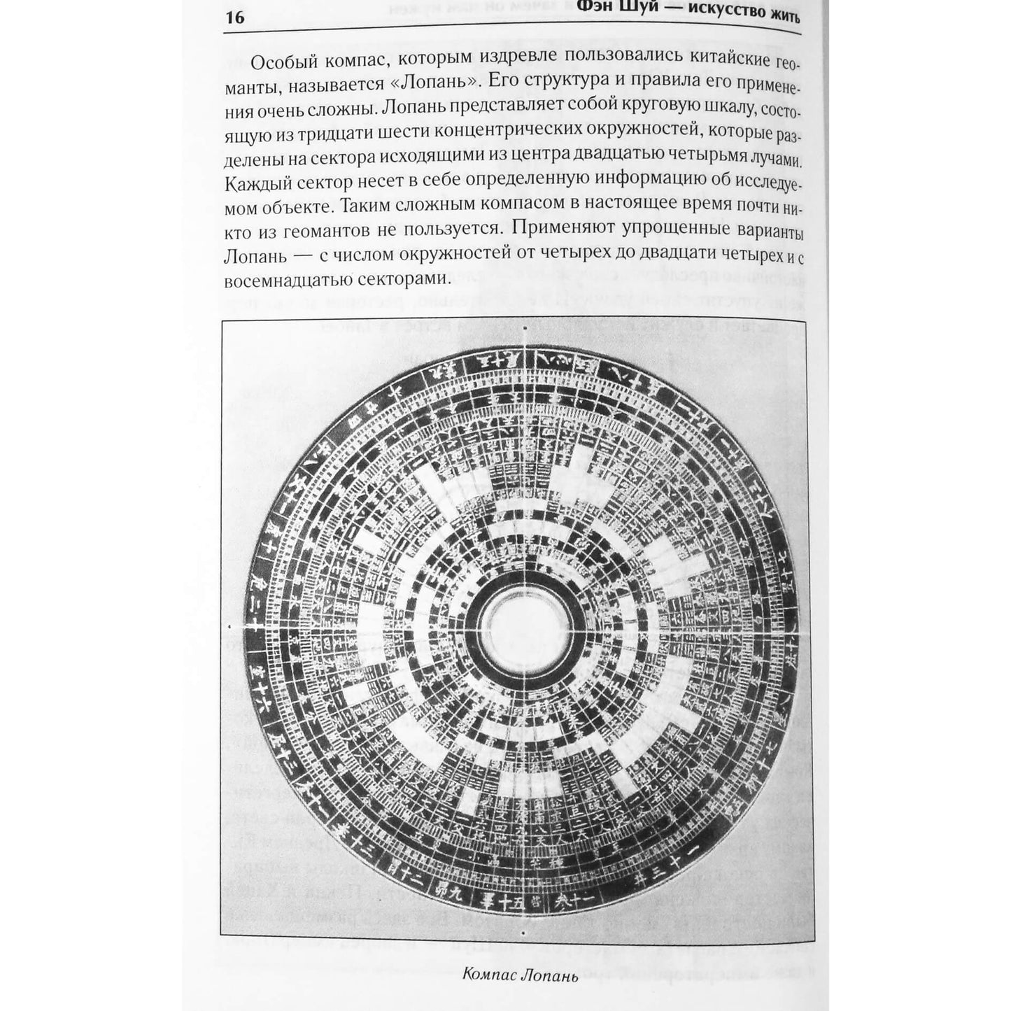 Levo Igelniko „Fengšui – gyvenimo menas“