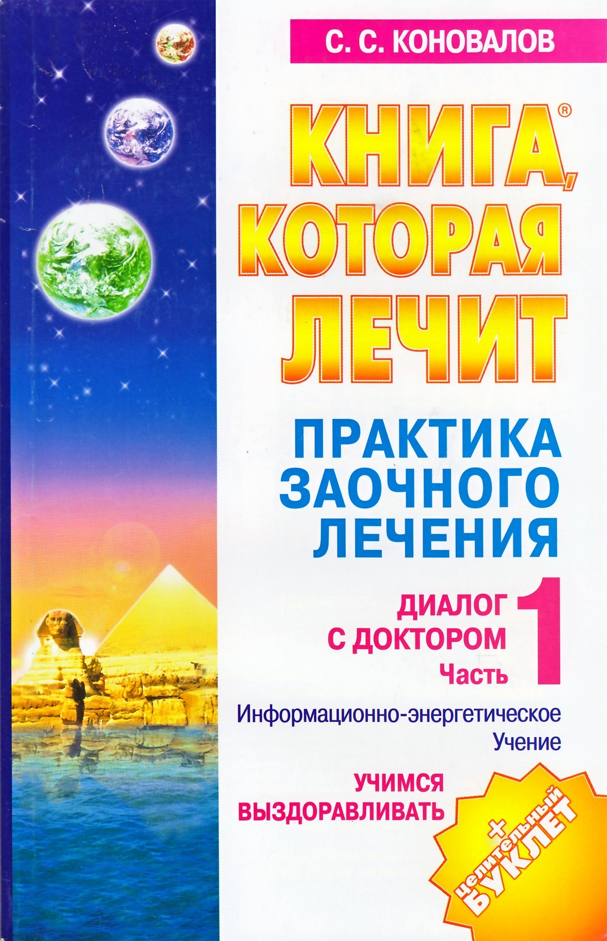 Sergejus Konovalovas „Susirašinėjimo praktika“ 10 (1 dalis)