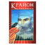 Лия Тимофеева "Крайон: послания"