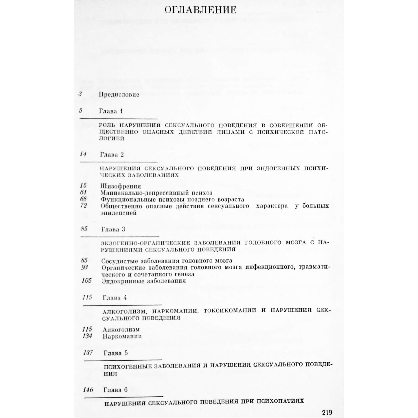 Артыкнур Нохуров "Нарушения сексуального поведения"