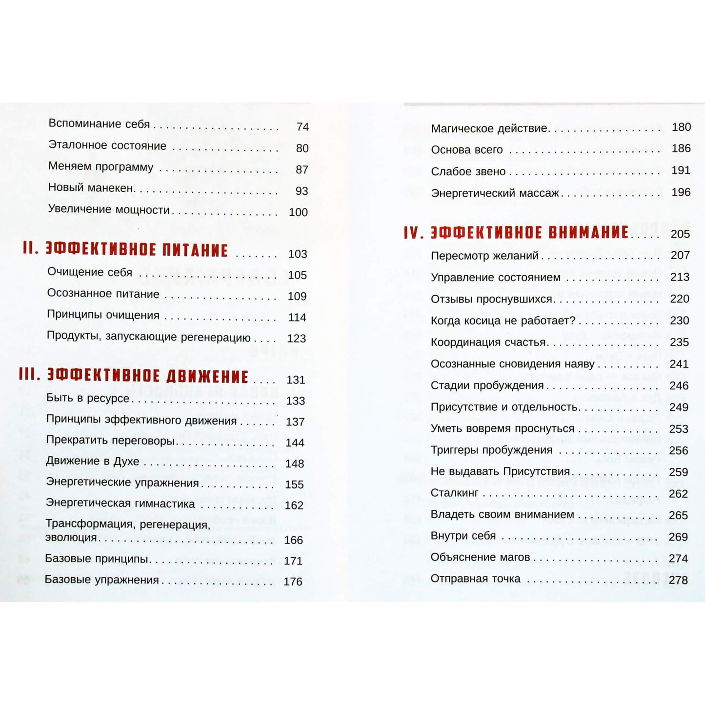 Вадим Зеланд "Трансферинг себя"