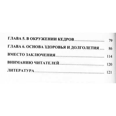 Иван Неумывакин "Кедровое масло: Мифы и реальность"