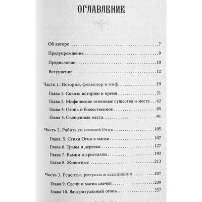 Josephine Winter "Ugnies magija. Visos stichijų paslaptys vienoje knygoje"