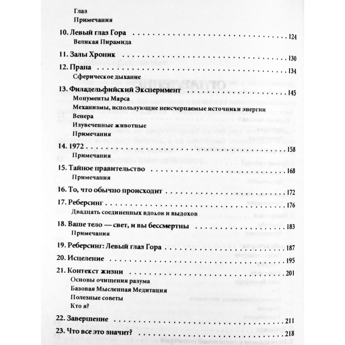 Gwindo von Listas „Runų paslaptis“