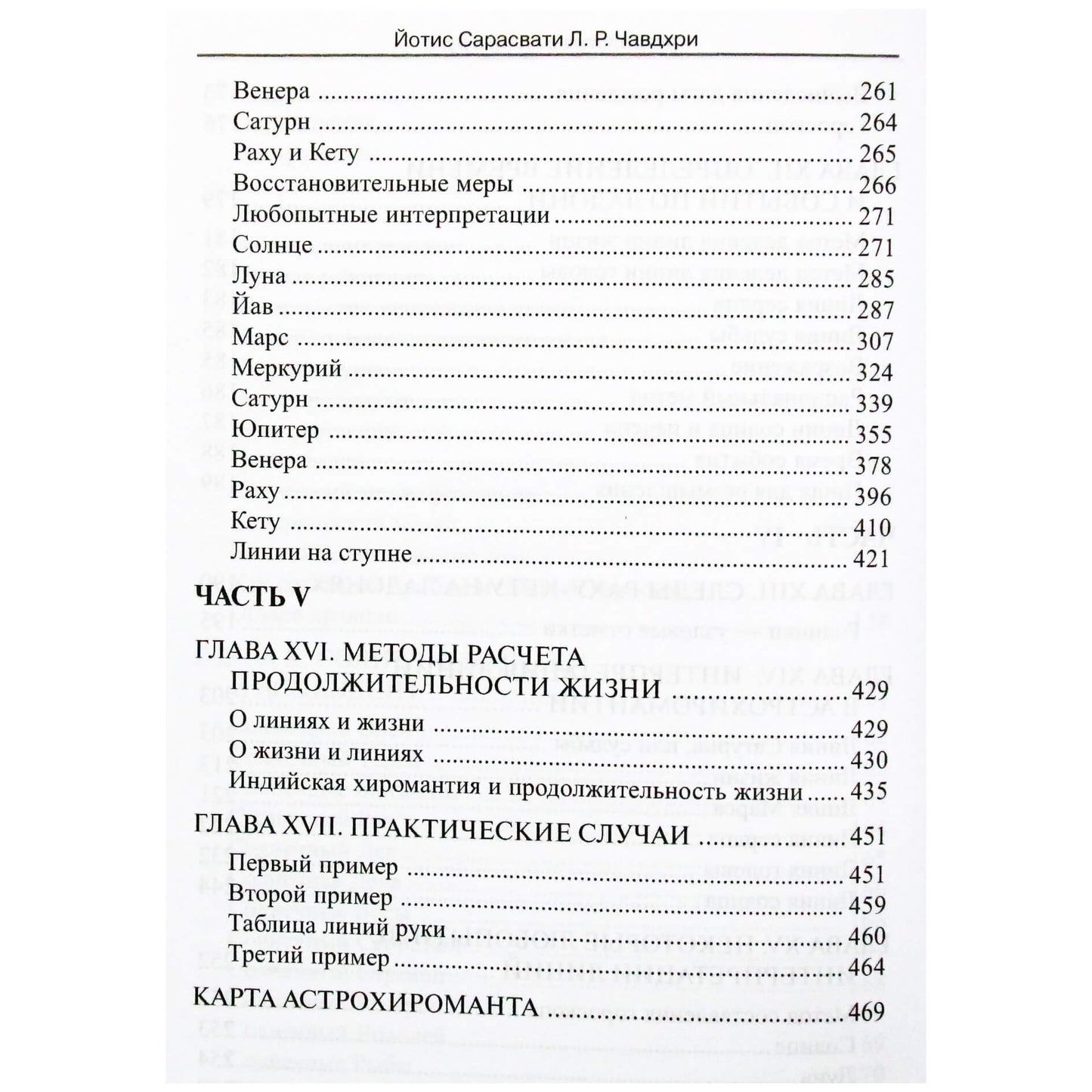 Йотис Сарасвати "Астрология в линиях руки"