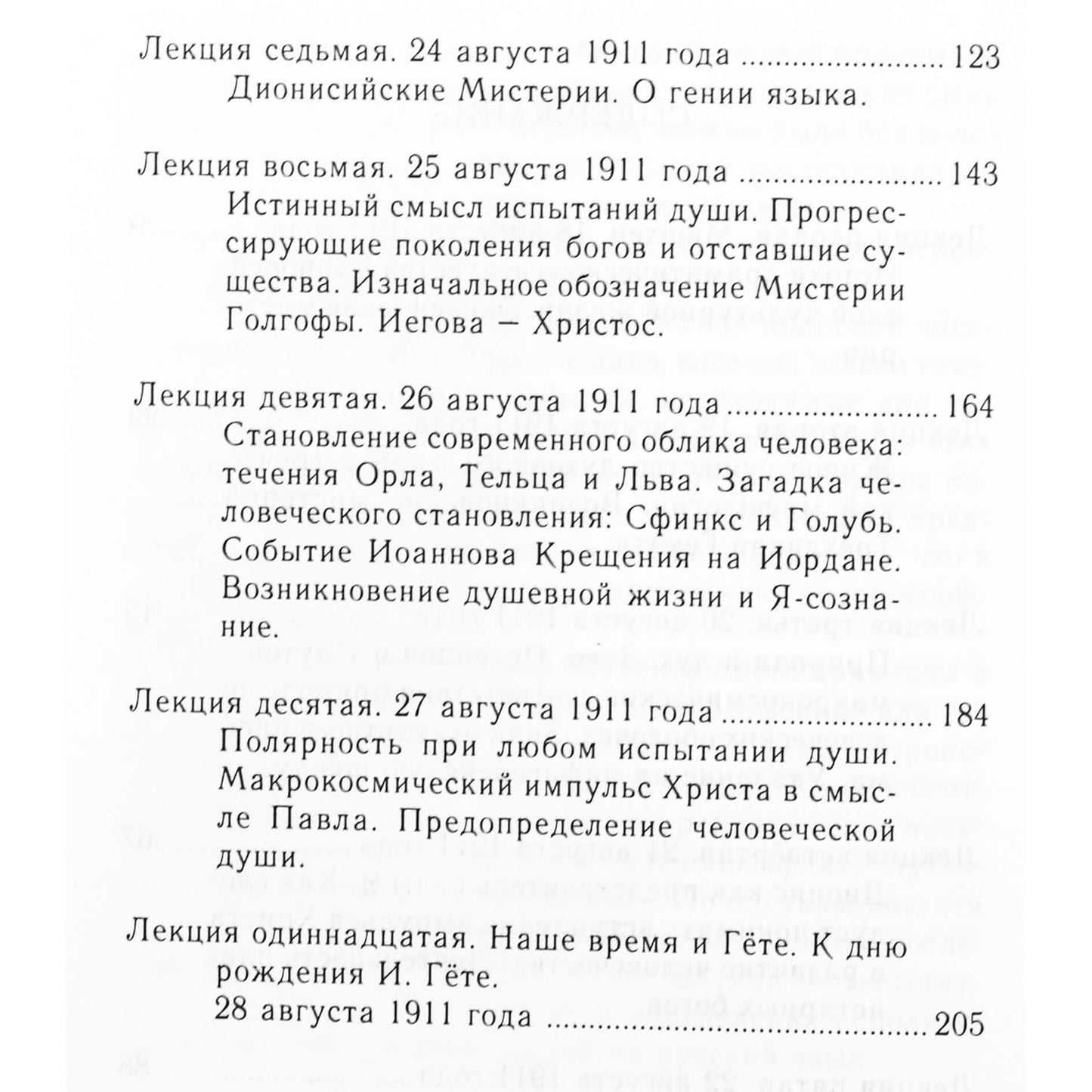 Рудольф Штейнер "Чудеса мира, испытания души и откровения духа"