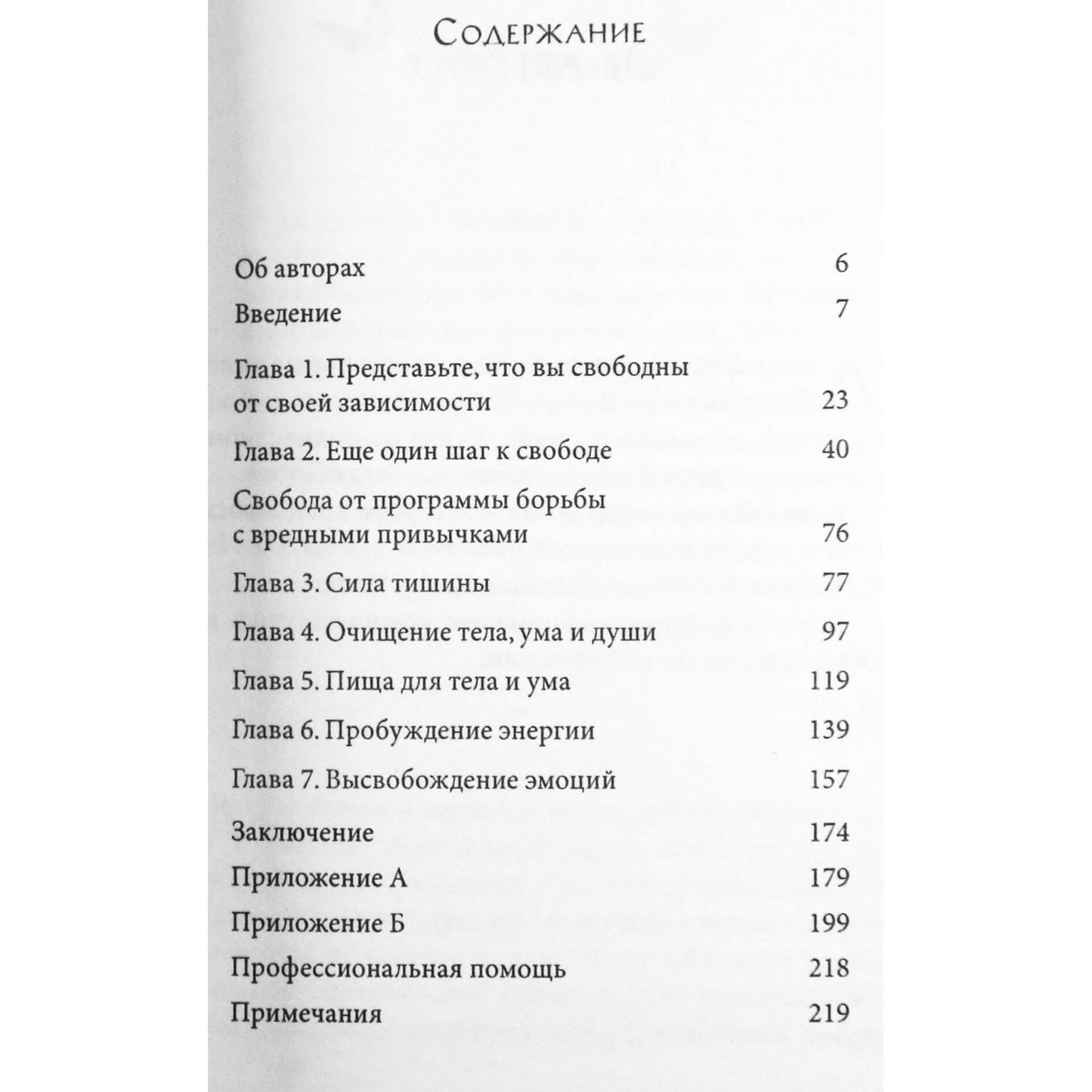 Дипак Чопра "Как избавиться от вредных привычек"