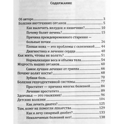 Deryuginas, Petrenko "Savidiagnostika klausimais ir atsakymuose"