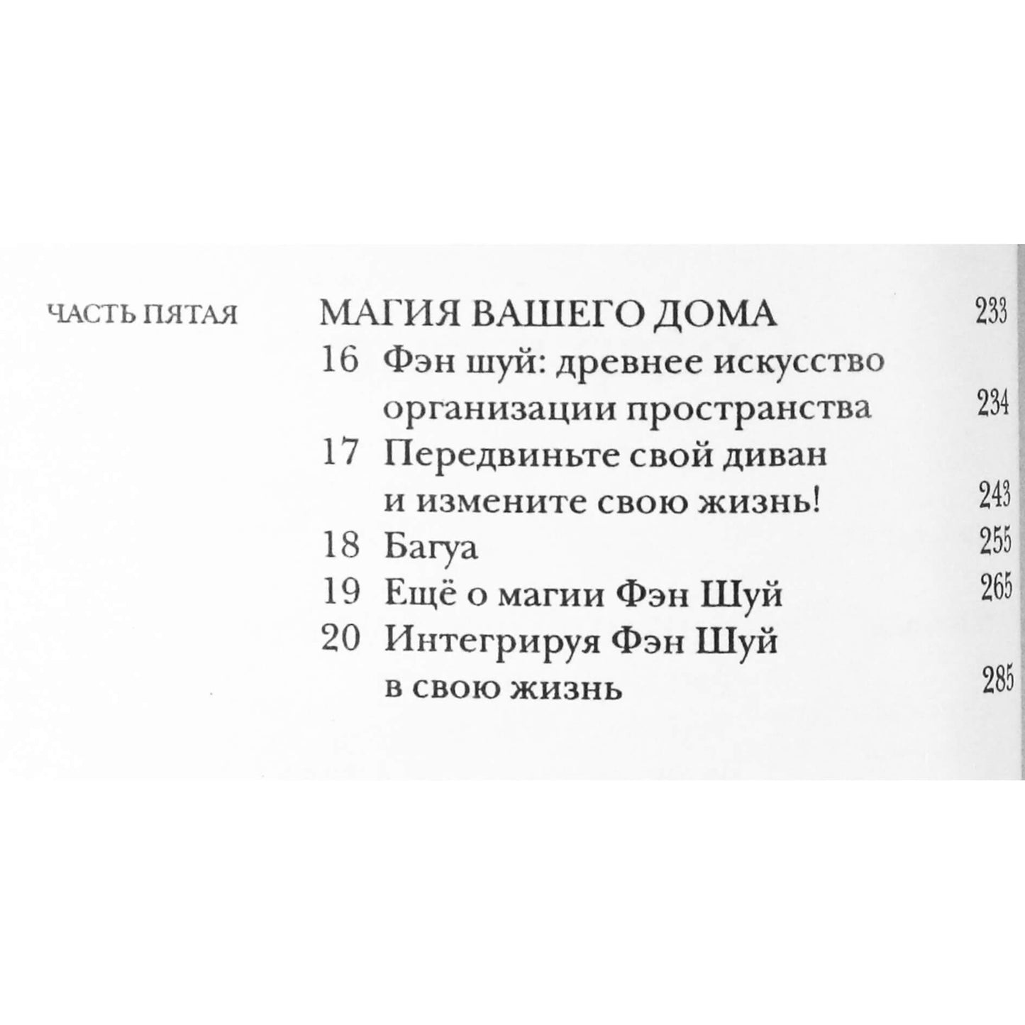 Карен Кингстон "Фэн Шуй: гармония в вашем доме"