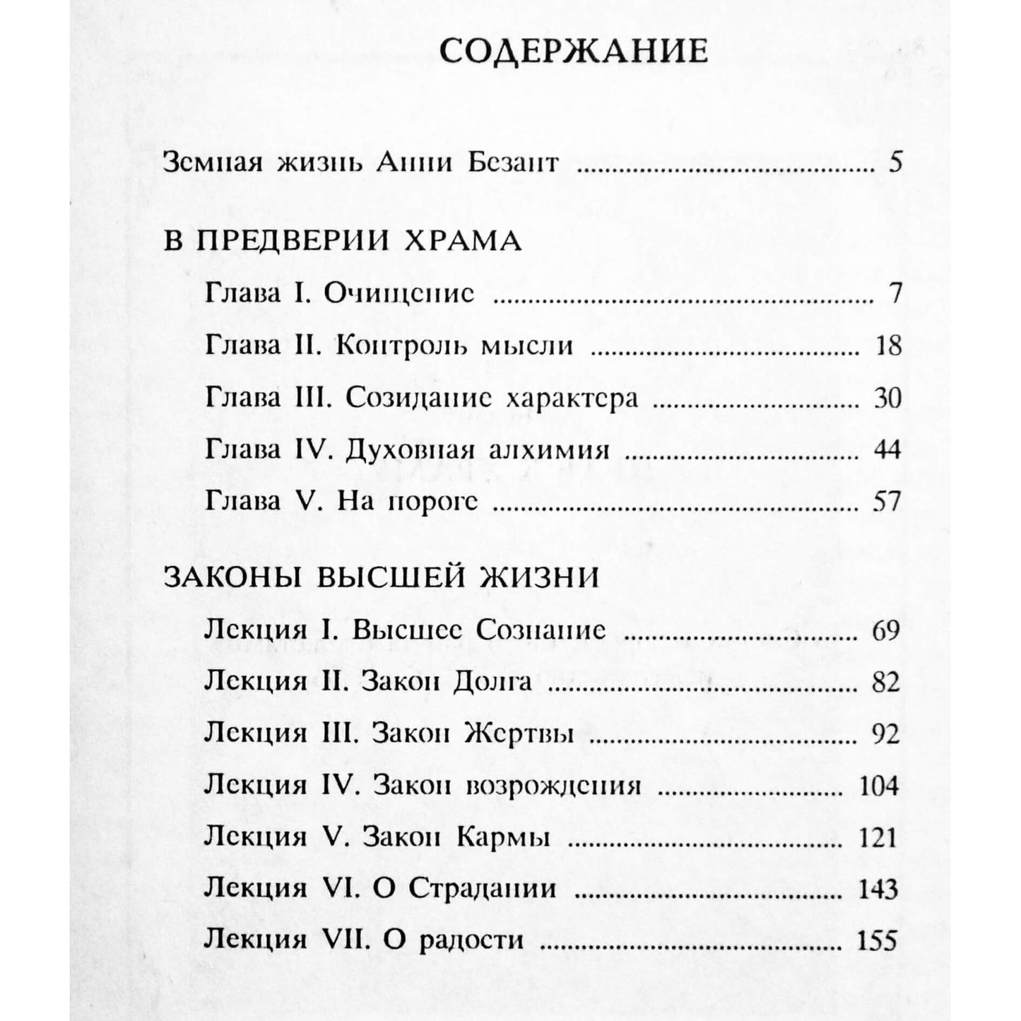 Annie Besant „Kelias į šventyklą“