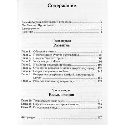 Патрик Кейсмент "Обучение у жизни: становление психоаналитика"