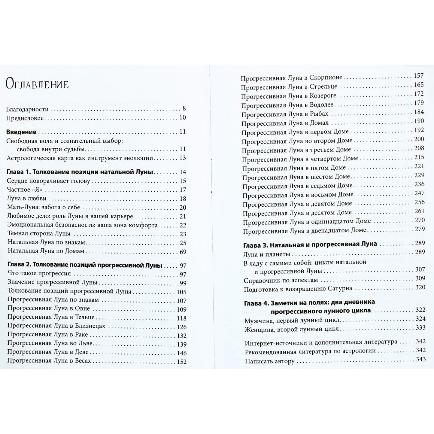 Amy Harring „Mėnulio astrologija: šviečianti kelionė per ženklus ir namus“