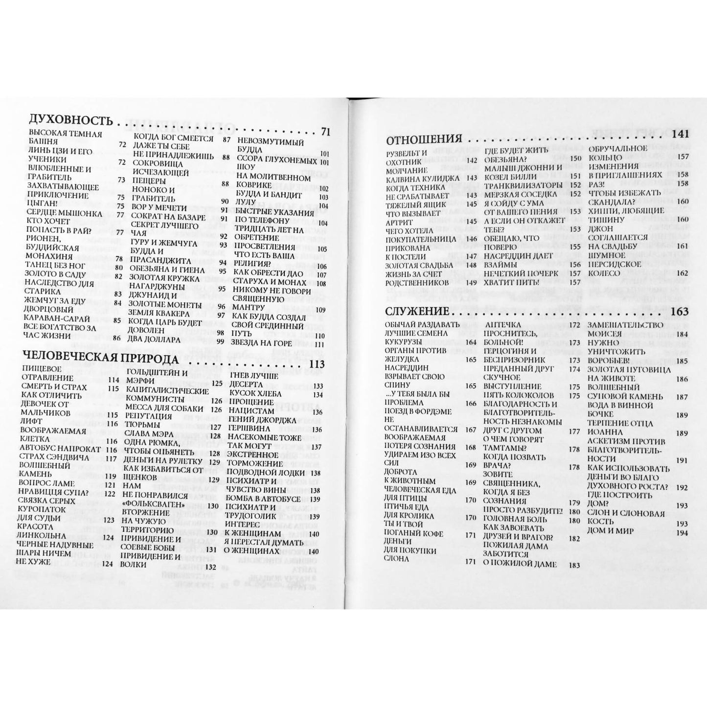 Энтони Мелло "Когда Бог смеется"