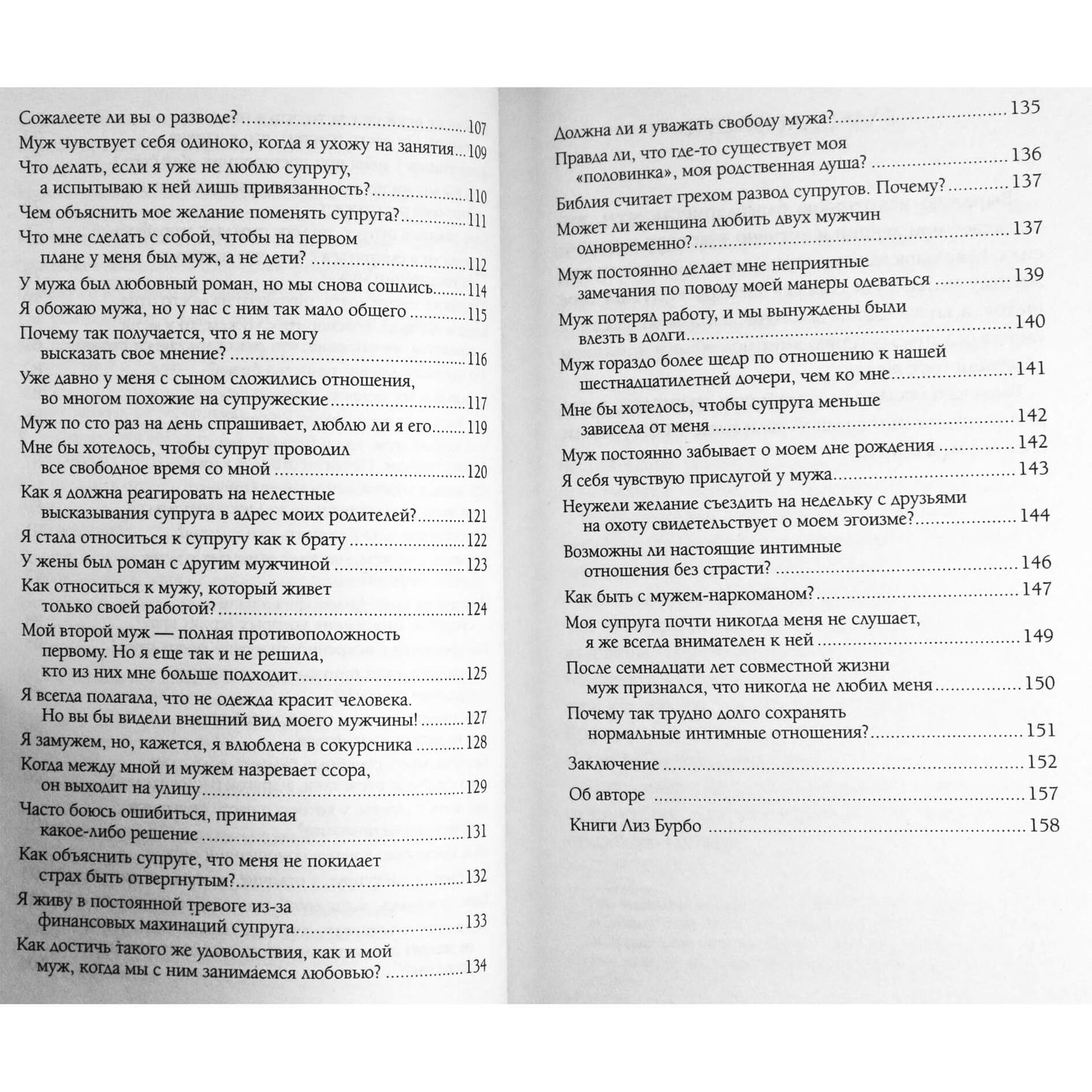 Burbo "Intymūs santykiai"