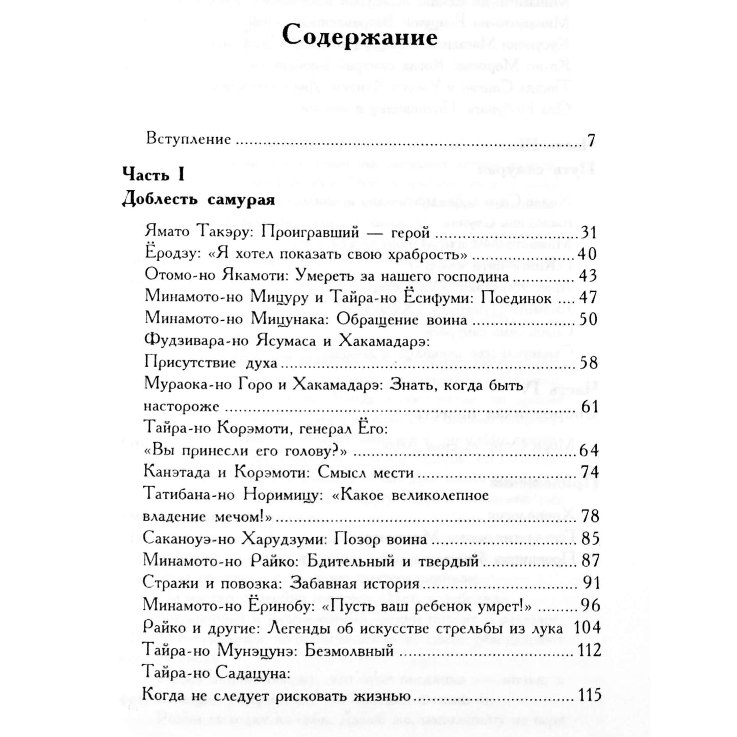 Hiroaki Sato „Samurajus: istorija ir legendos“