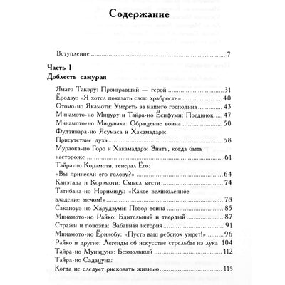 Hiroaki Sato „Samurajus: istorija ir legendos“